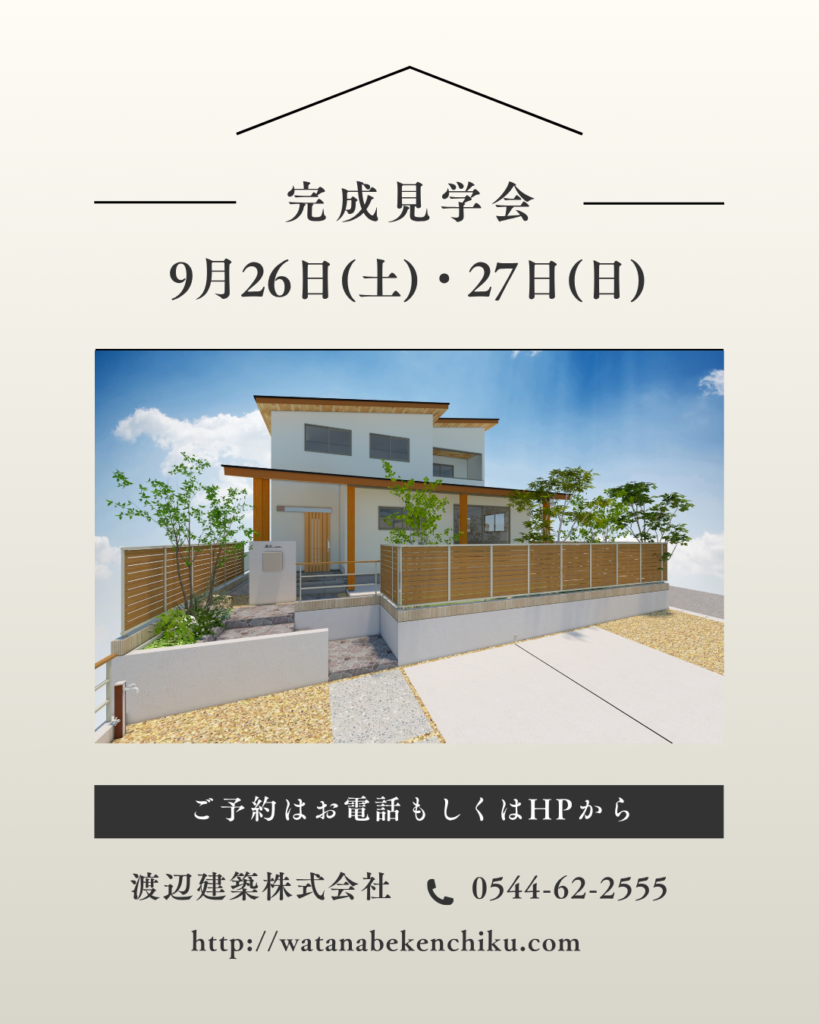 富士宮市 万野原新田　完成見学会　【予約制】9月26日(土)27日(日)