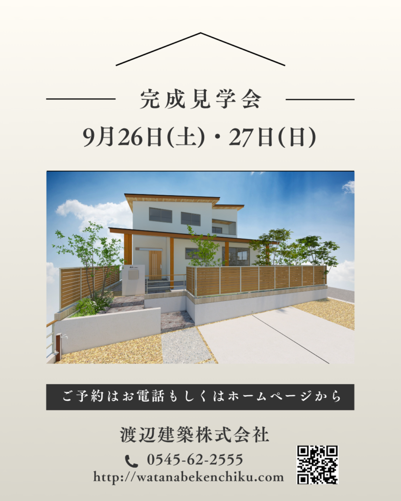 富士宮市 万野原新田　完成見学会　【予約制】9月26日(土)27日(日)